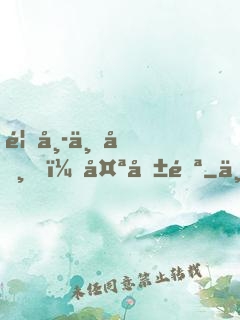 首席上司，太危險